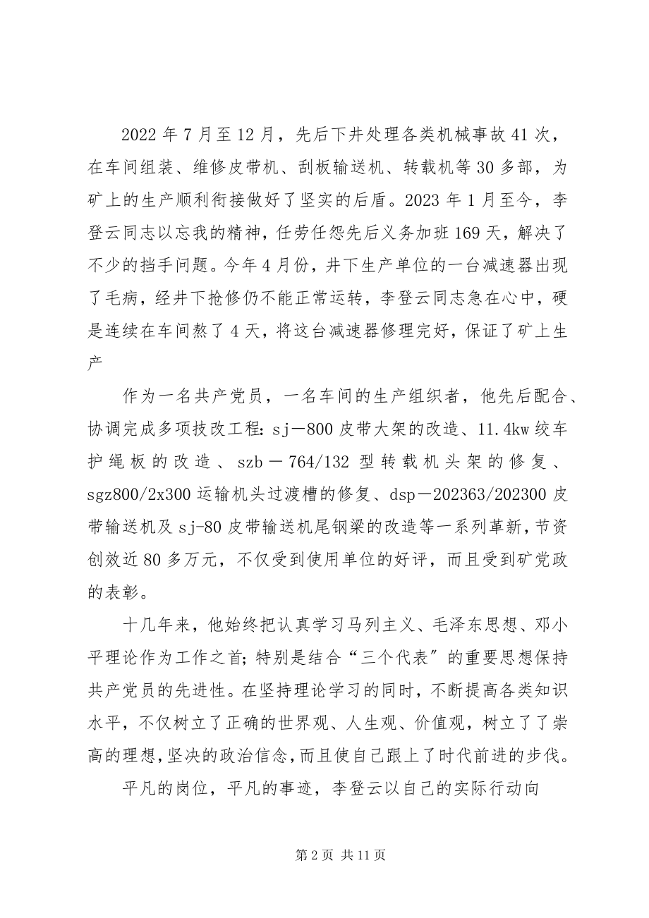 2023年李登云先进事迹材料.docx_第2页