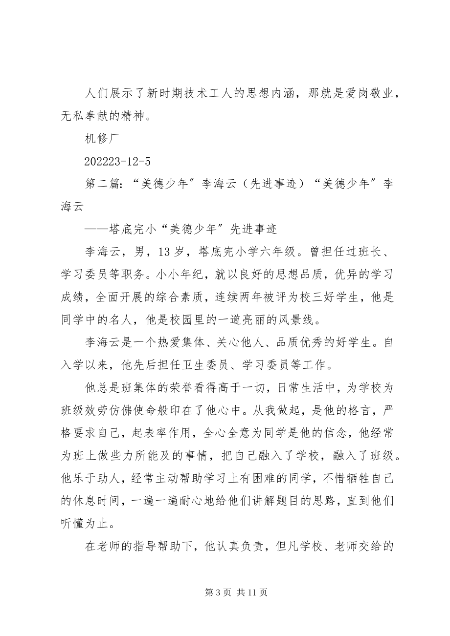 2023年李登云先进事迹材料.docx_第3页