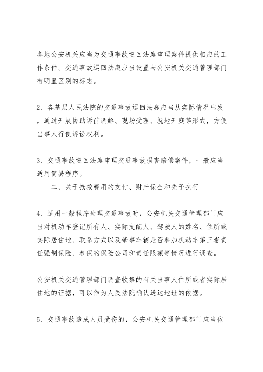 2023年关于处理交通事故损害赔偿案件有关问题的指导意见小编整理.doc_第2页