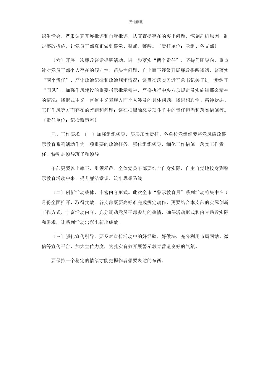 2023年对于开展党风廉政“警示教育月”系列活动实施方案.docx_第2页