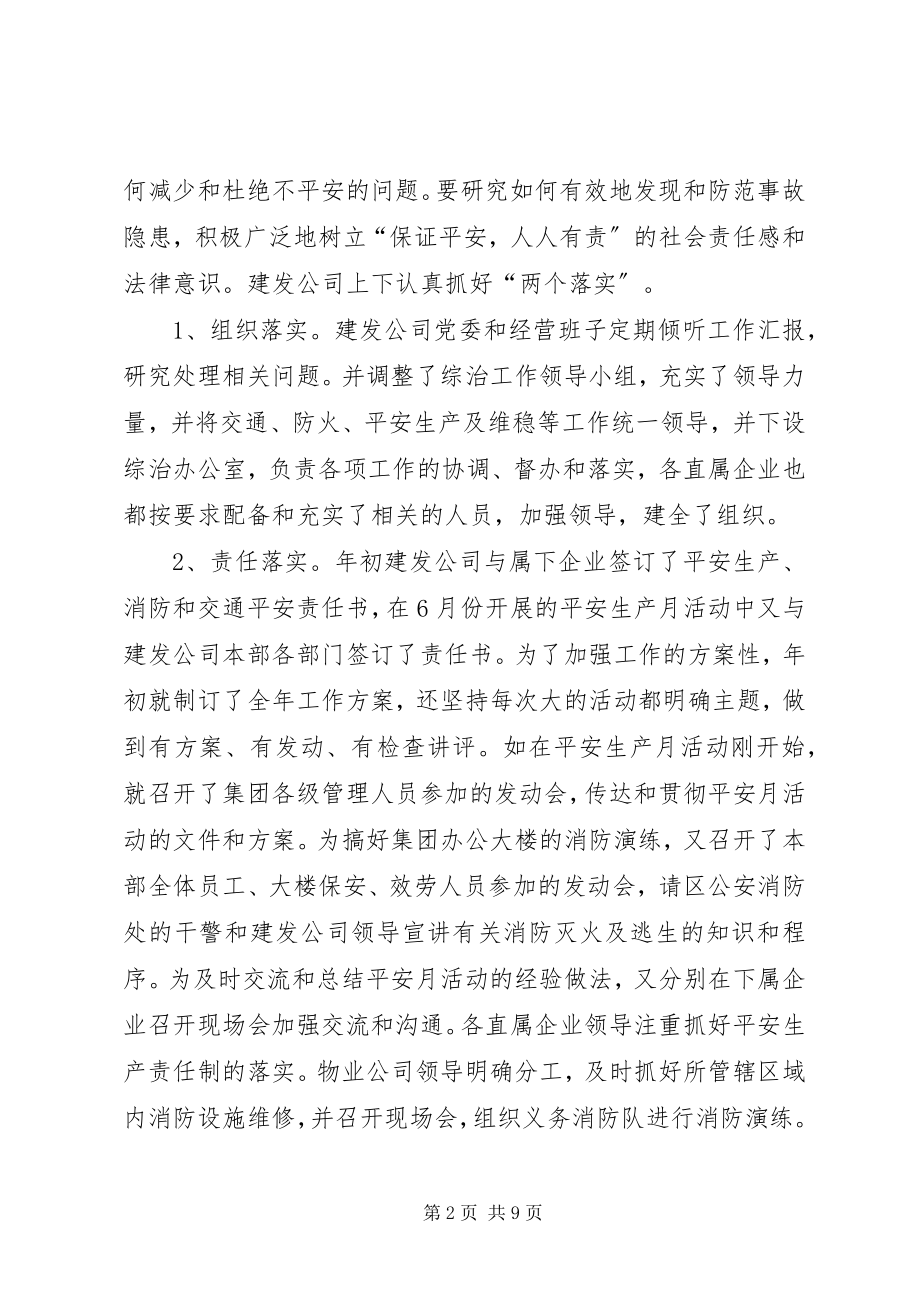 2023年安全生产年终总结范例新编.docx_第2页