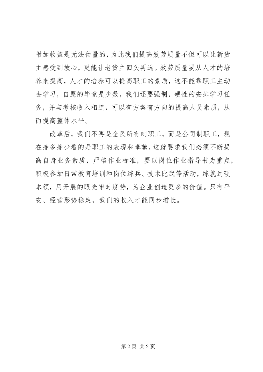 2023年三新活动解放思想大讨论学习心得体会.docx_第2页