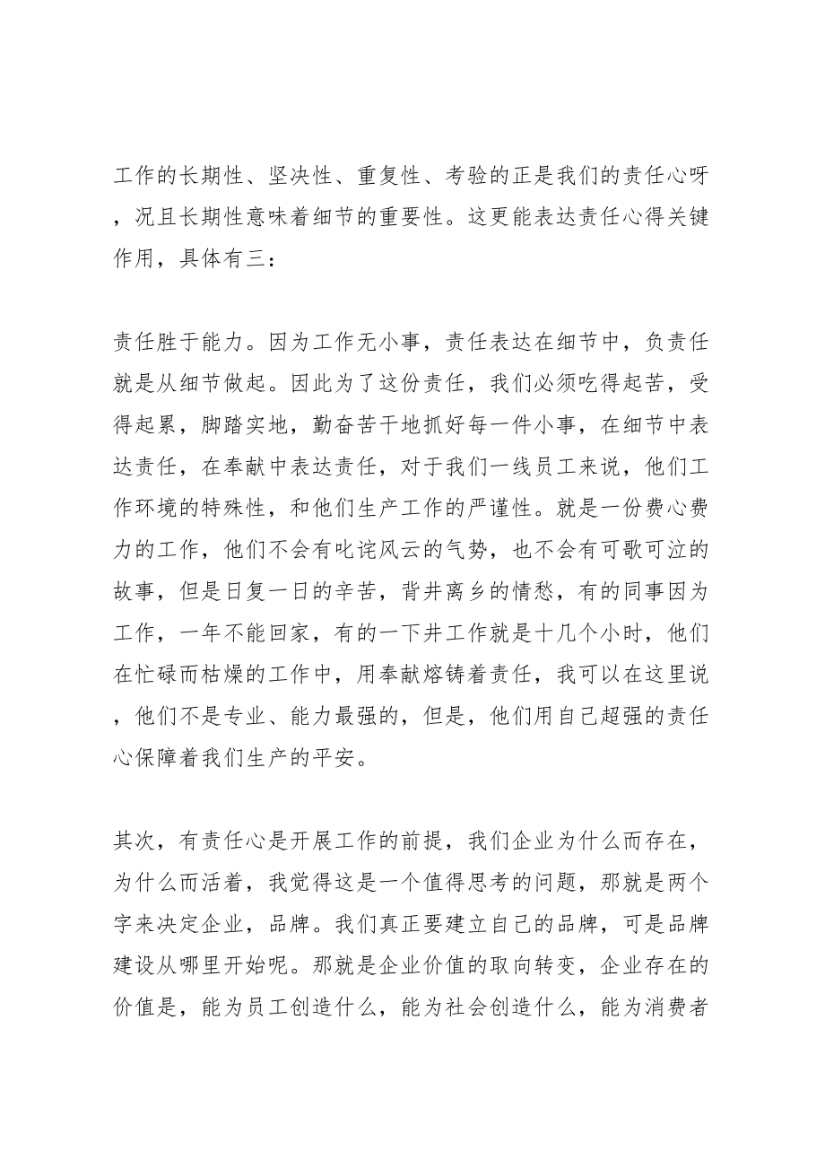 2023年在工作中责任比能力更重要辩词.doc_第2页