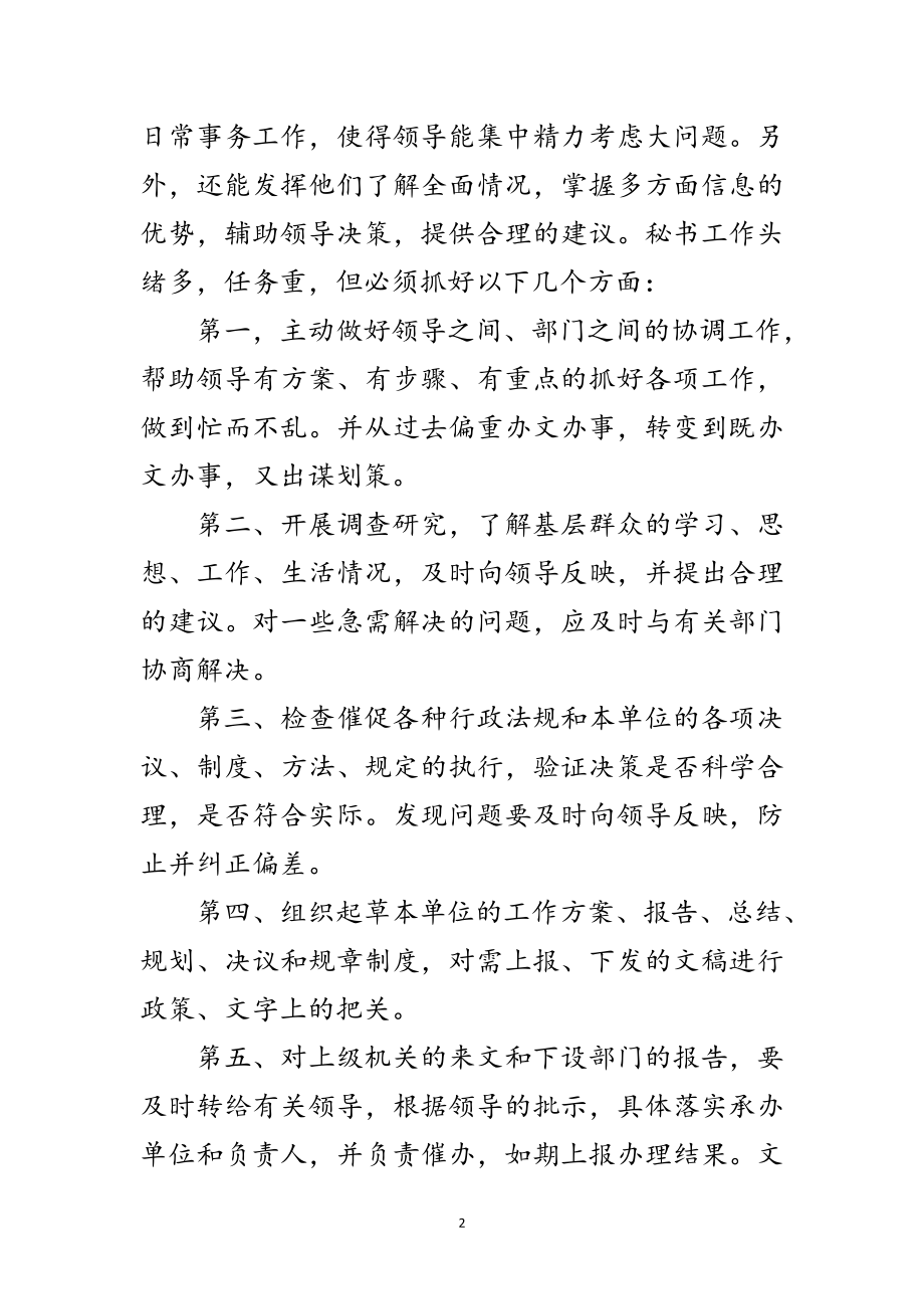 2023年文秘专业毕业实习报告范文.doc_第2页