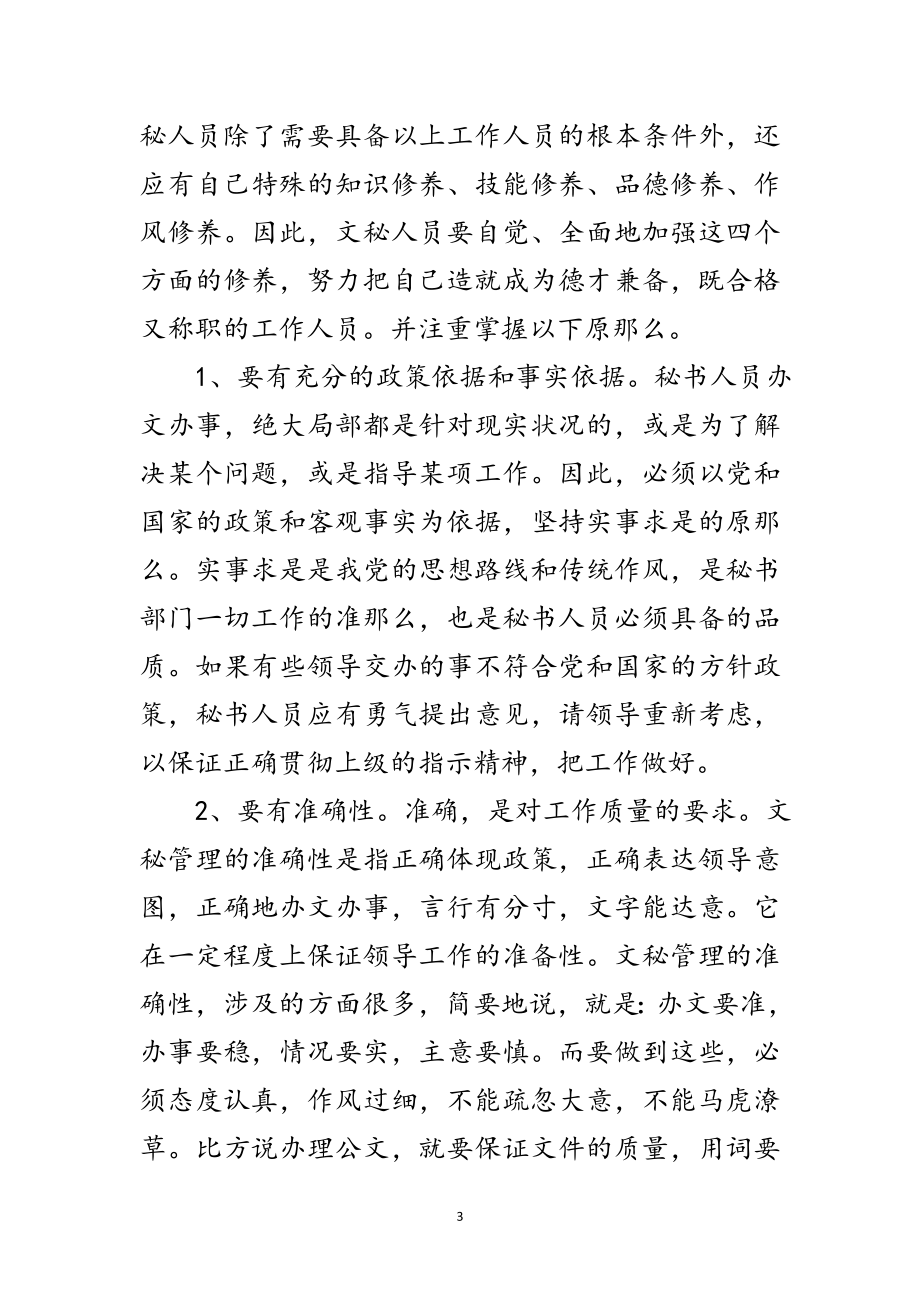 2023年文秘专业毕业实习报告范文.doc_第3页