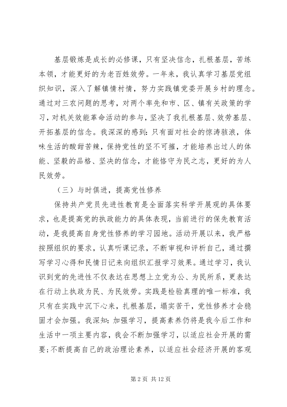 2023年选调生基层工作心得总结.docx_第2页