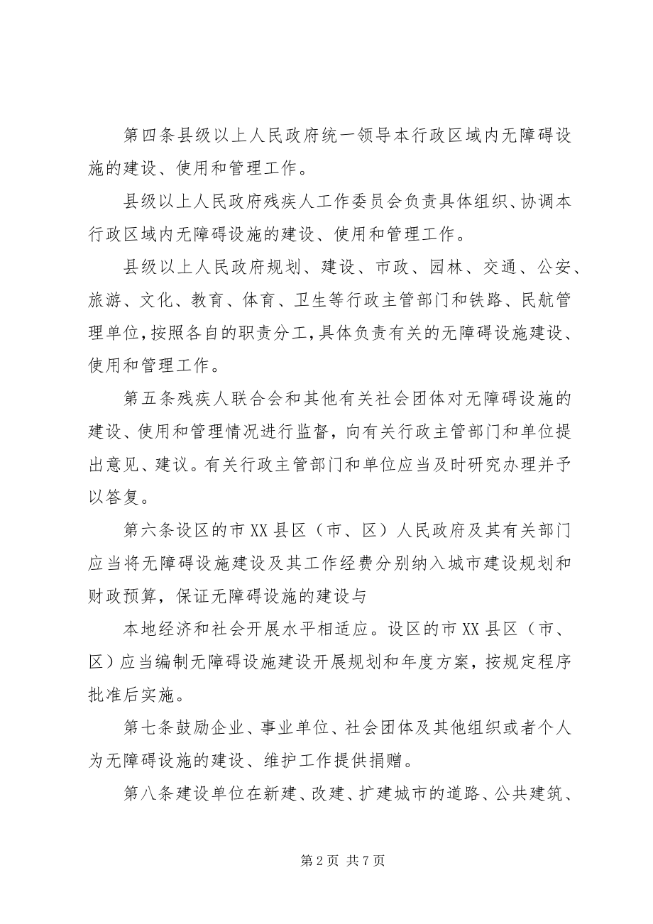 2023年XX省邮政通信设施建设与使用管理规定新编.docx_第2页