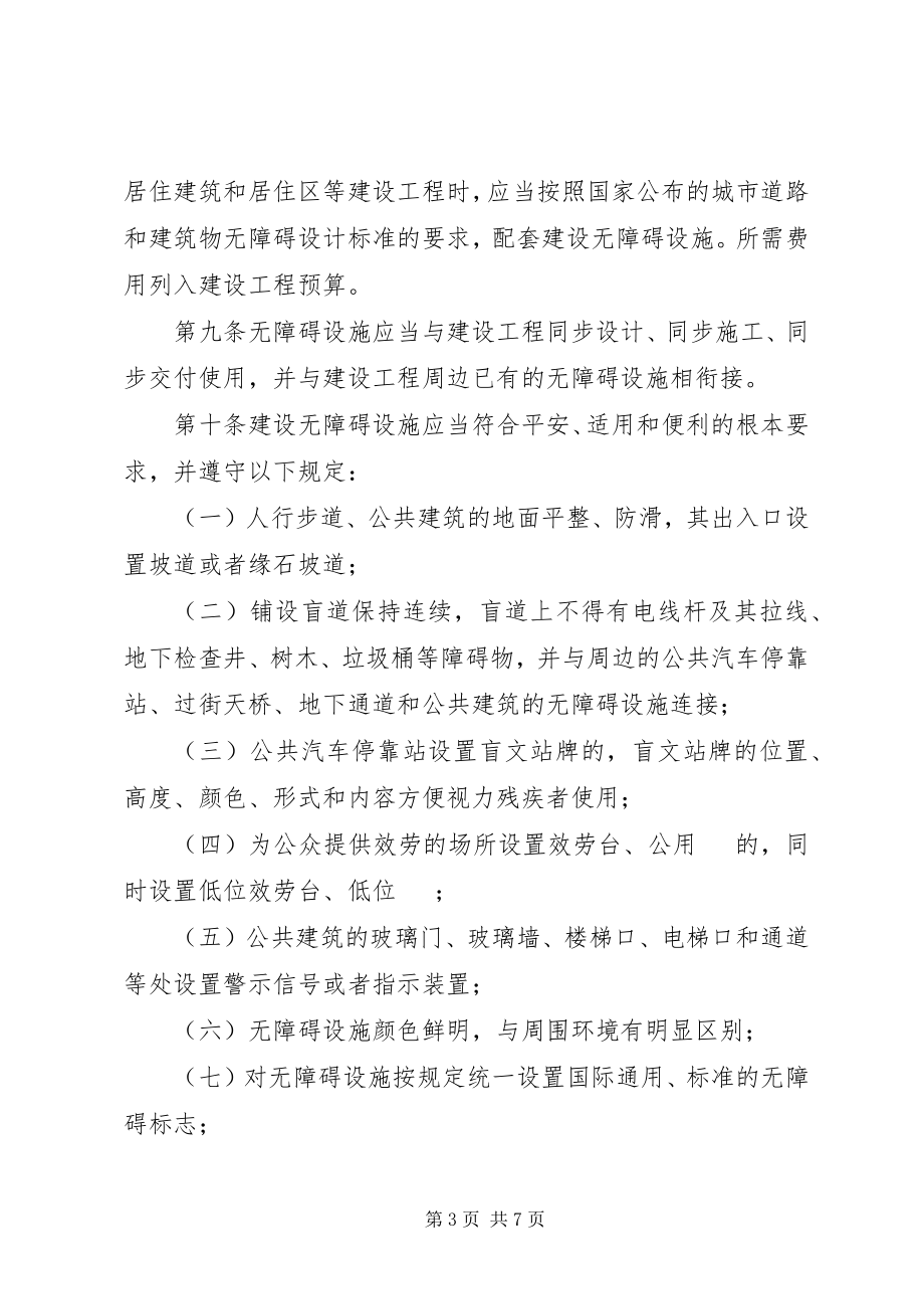 2023年XX省邮政通信设施建设与使用管理规定新编.docx_第3页