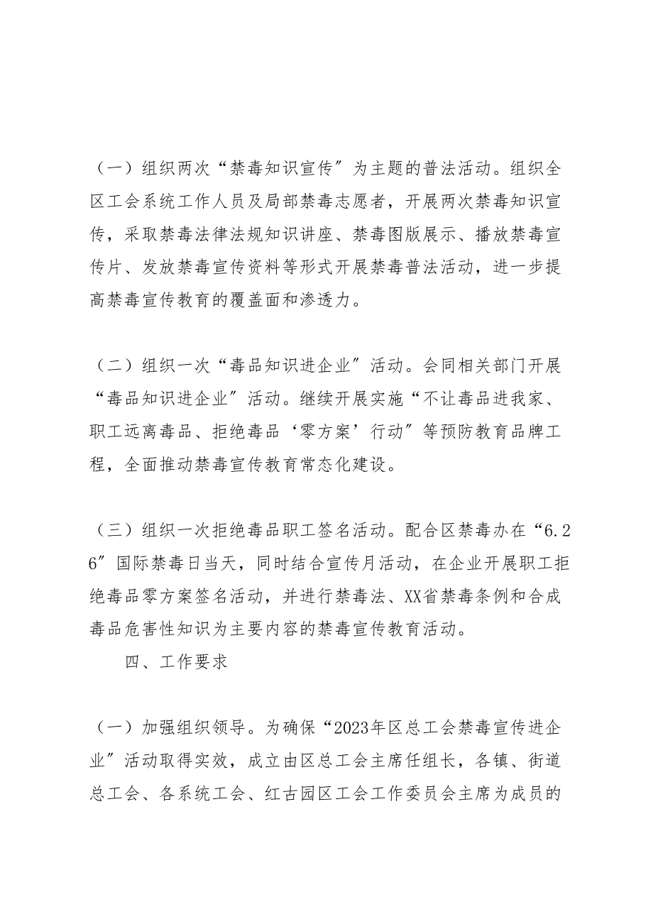 2023年区总工会禁毒宣传进企业实施方案新编.doc_第2页