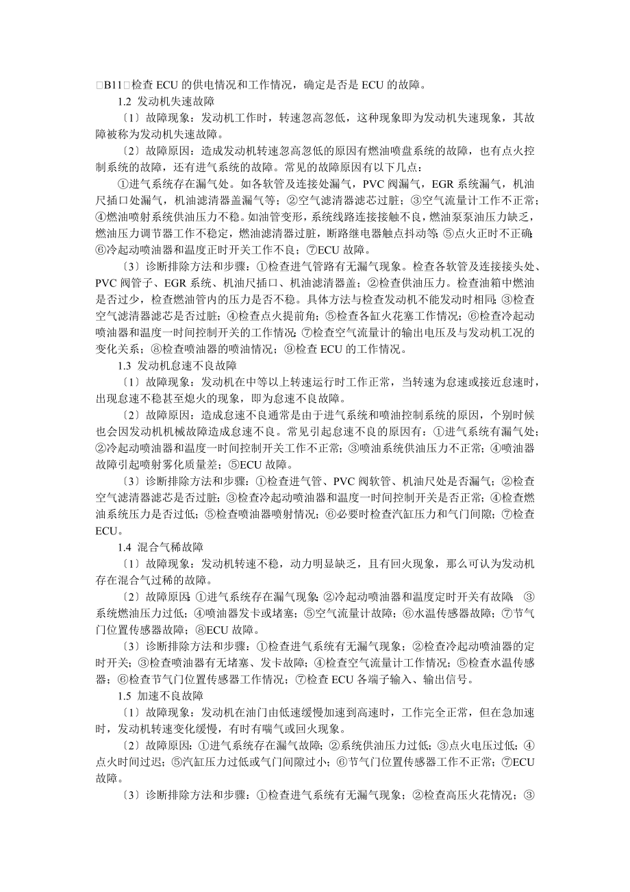 2023年汽车电控发动机常见的故障与维修.docx_第2页