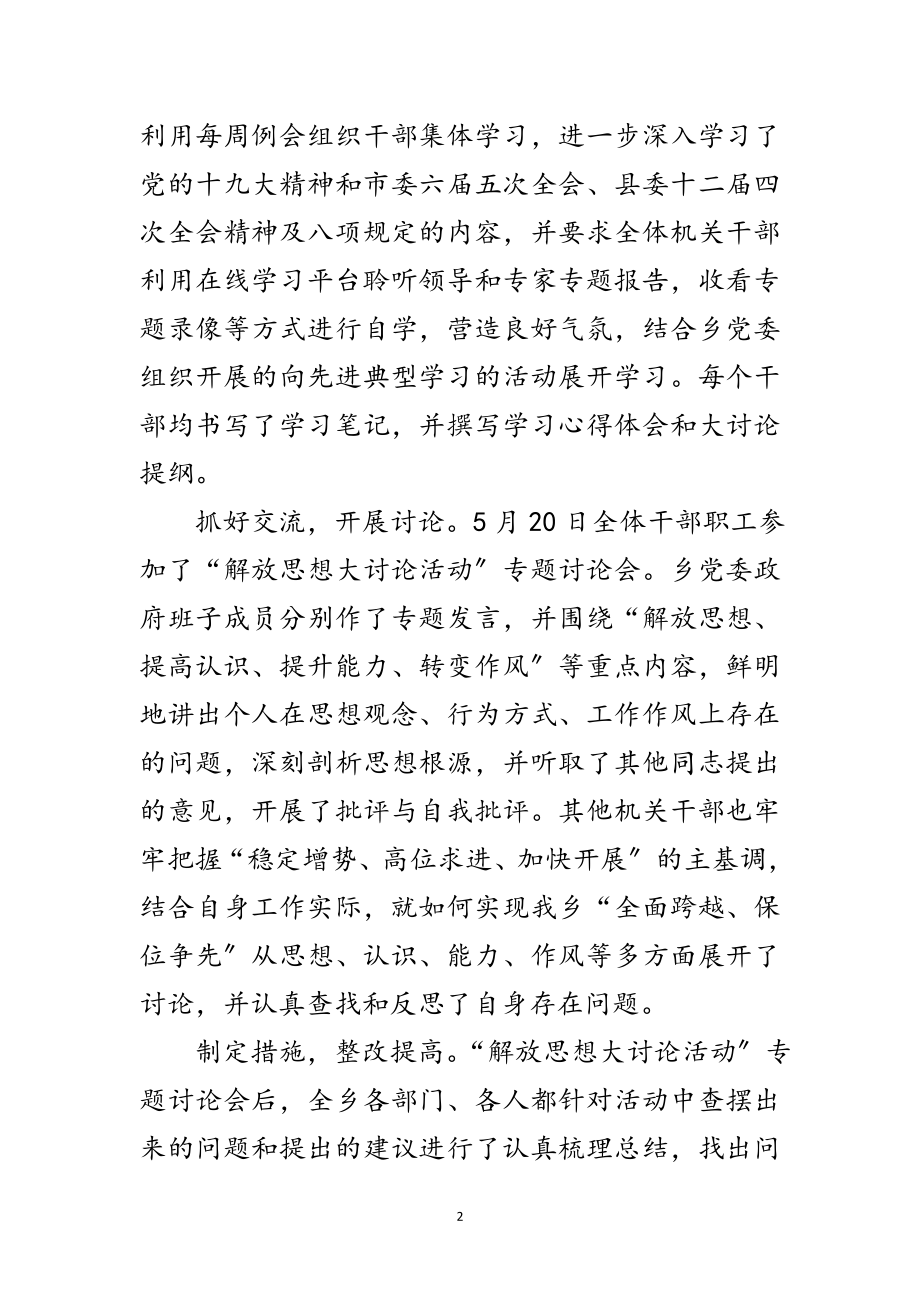 2023年全乡解放思想大讨论活动总结范文.doc_第2页