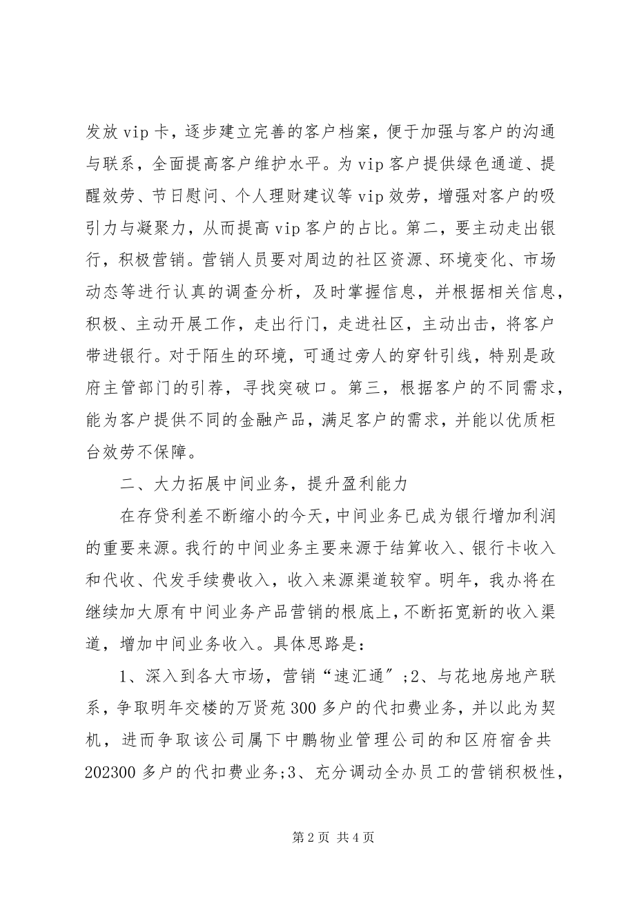 2023年银行行长助理工作计划.docx_第2页