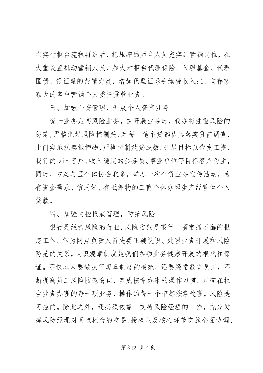 2023年银行行长助理工作计划.docx_第3页