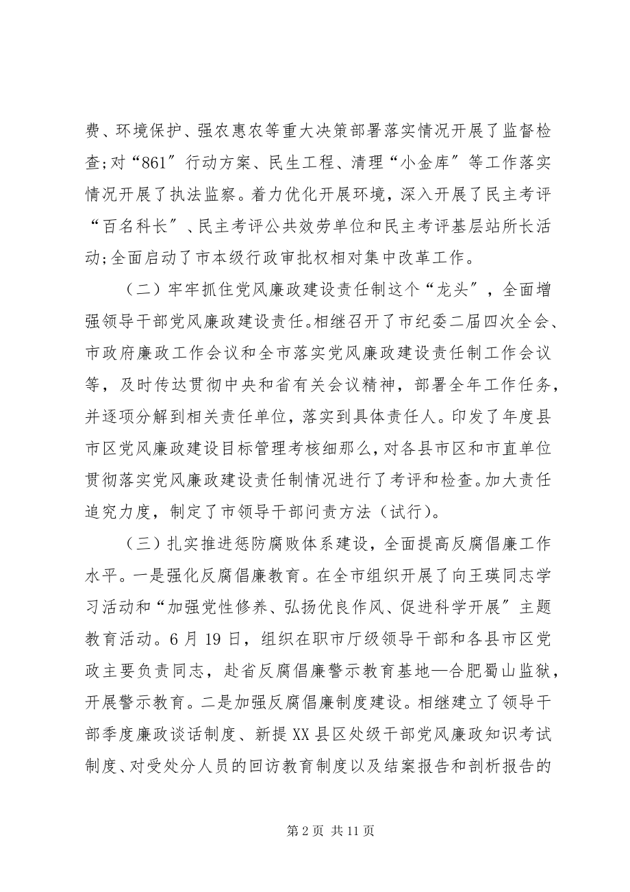 2023年书记在纪检监察座谈会讲话.docx_第2页