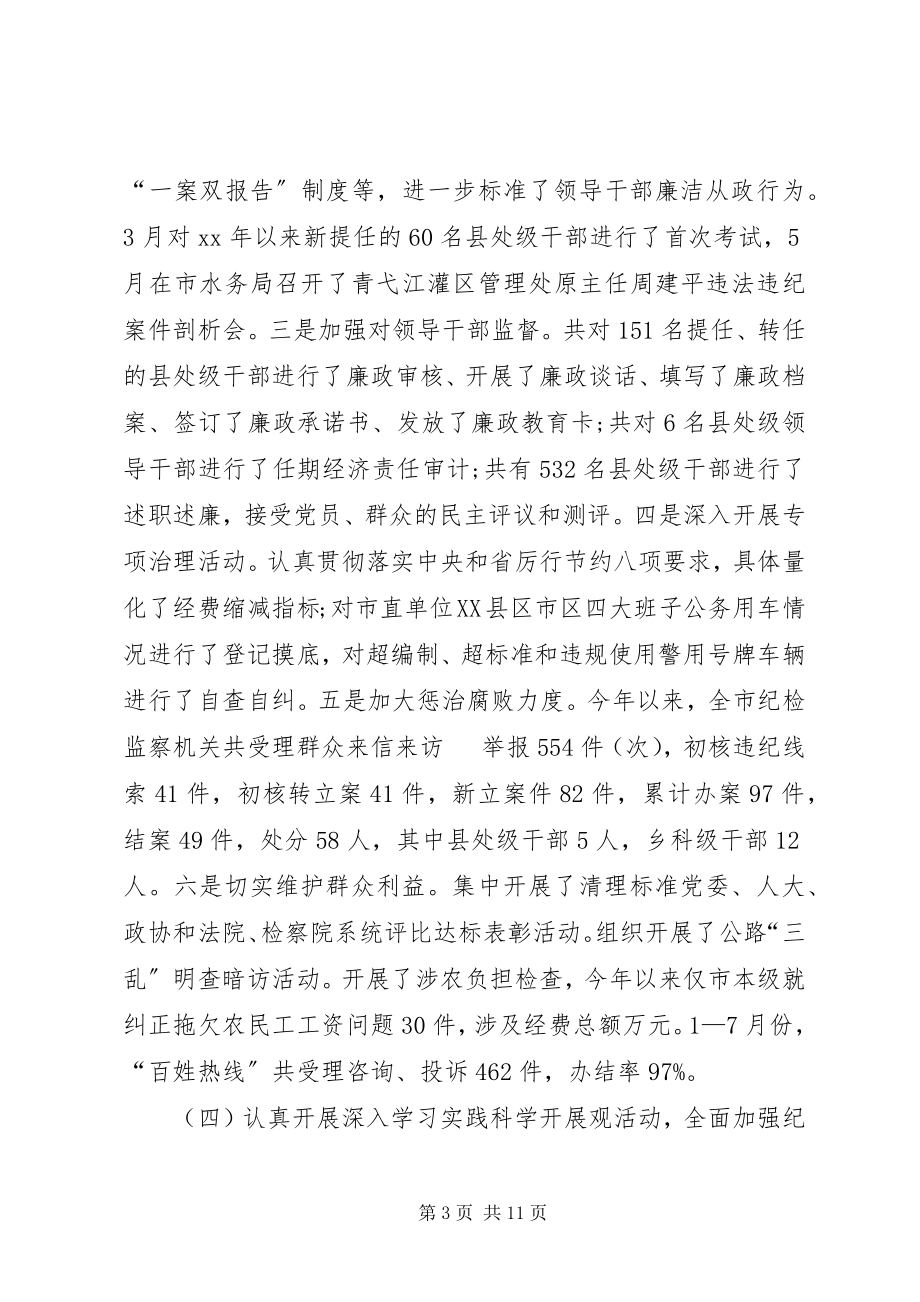 2023年书记在纪检监察座谈会讲话.docx_第3页