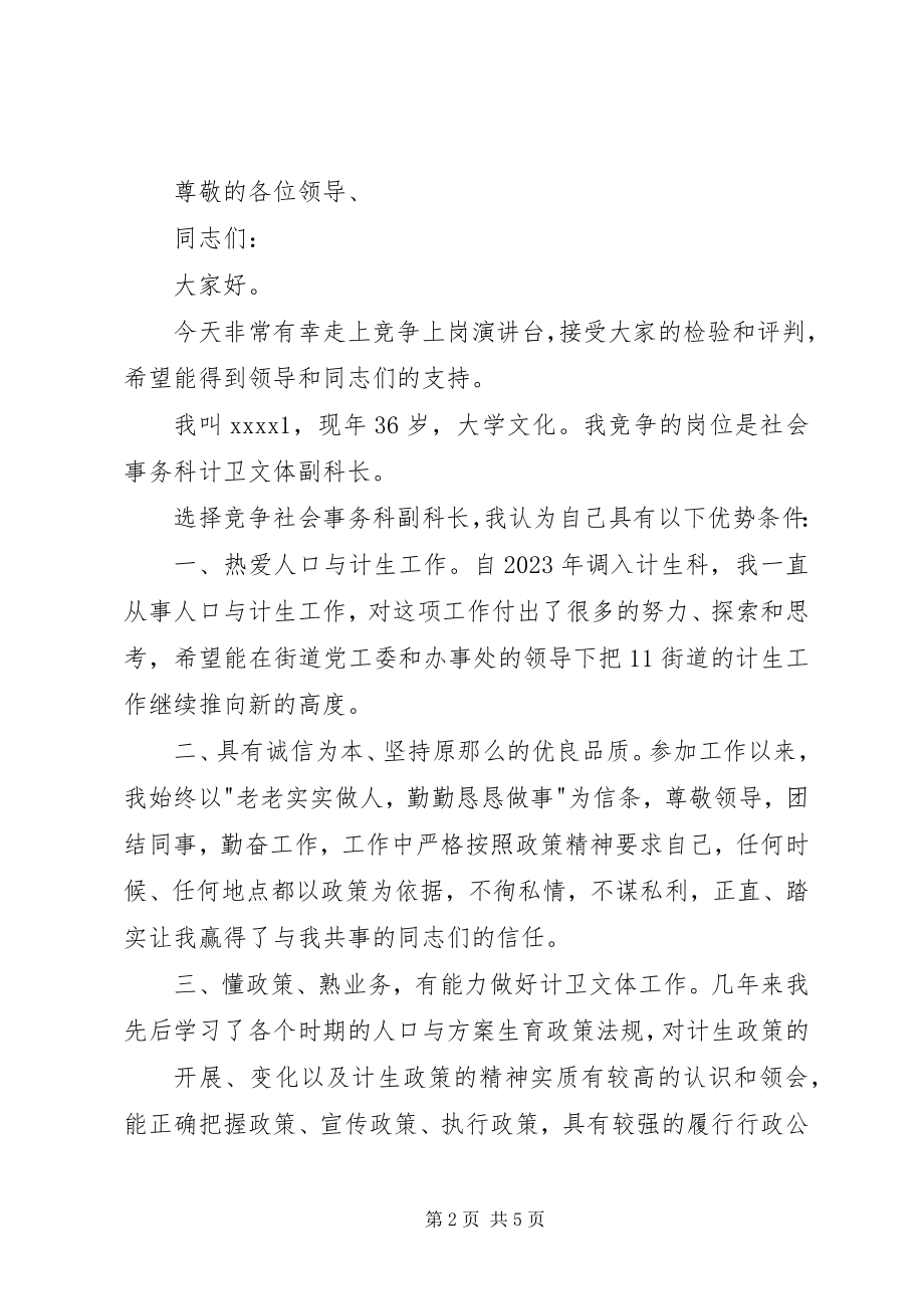 2023年事务科副科长职责.docx_第2页