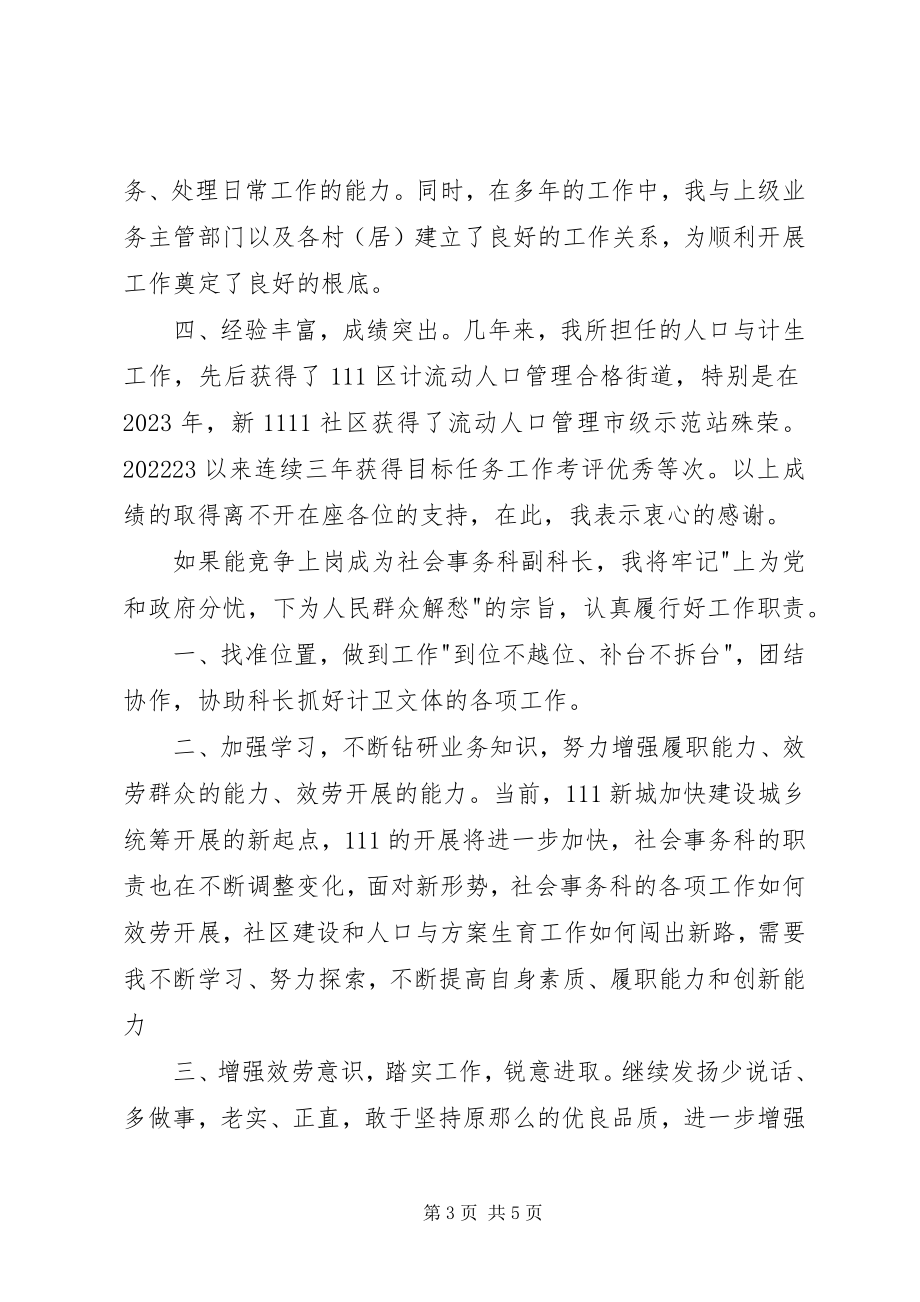 2023年事务科副科长职责.docx_第3页