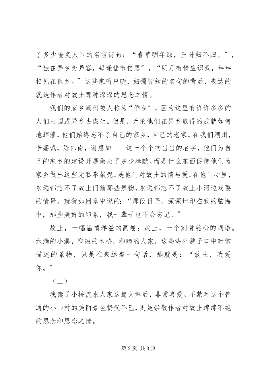 2023年小桥流水人家的读后感.docx_第2页