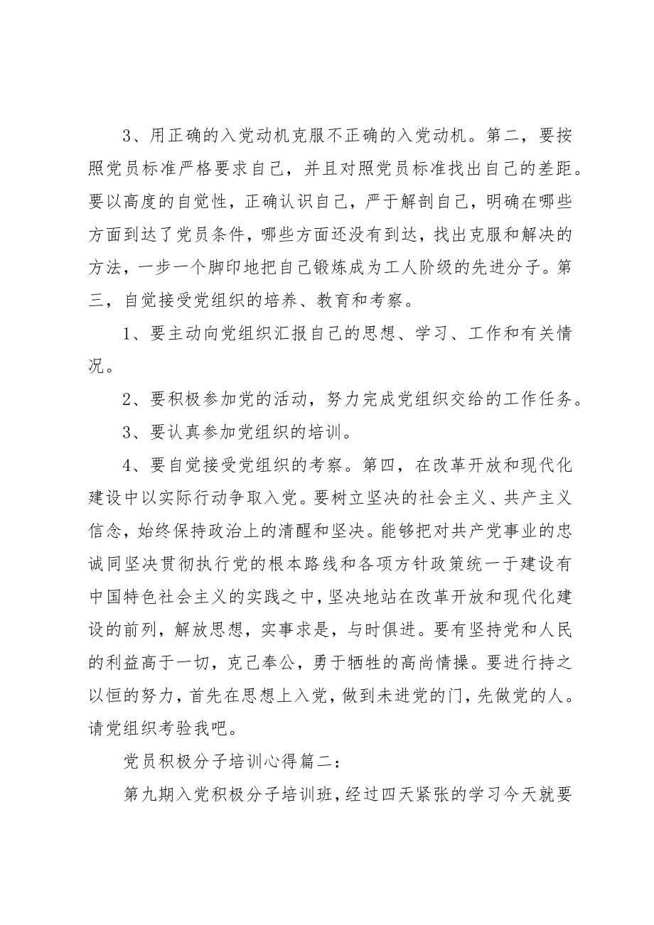 2023年党员积极分子培训心得3篇.docx_第3页