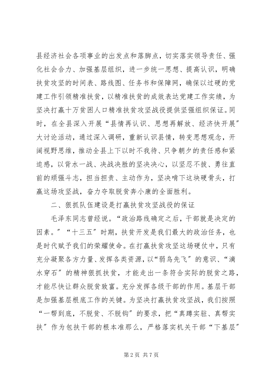 2023年推进精准扶贫工作心得.docx_第2页