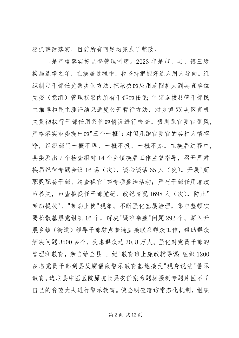 2023年县委书记述责述廉述德报告.docx_第2页