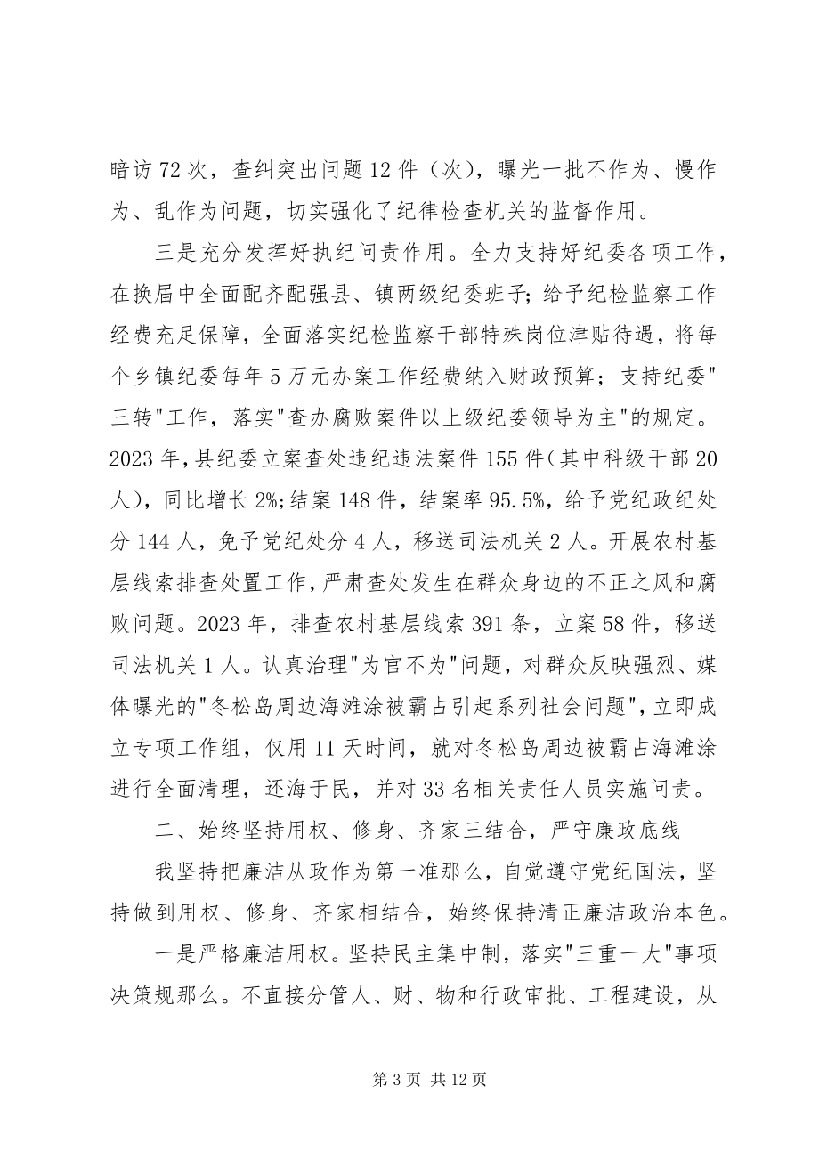 2023年县委书记述责述廉述德报告.docx_第3页