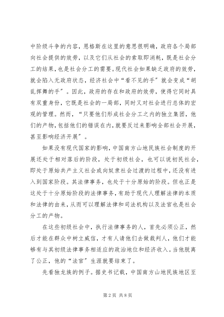 2023年法官是社会分工的产物——从经济学的角度考察法官的产生.docx_第2页