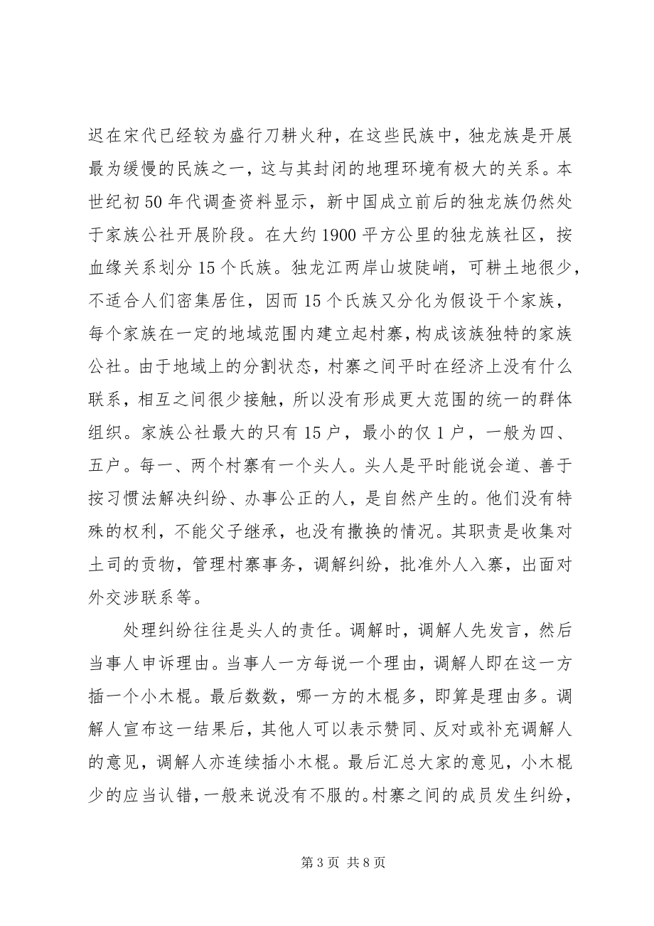 2023年法官是社会分工的产物——从经济学的角度考察法官的产生.docx_第3页