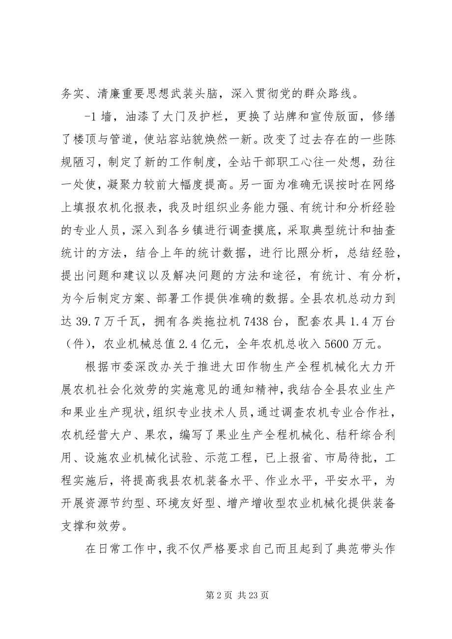 2023年唐述职述廉报告.docx_第2页