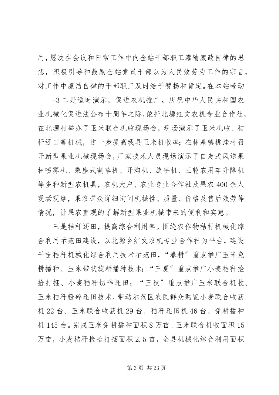 2023年唐述职述廉报告.docx_第3页