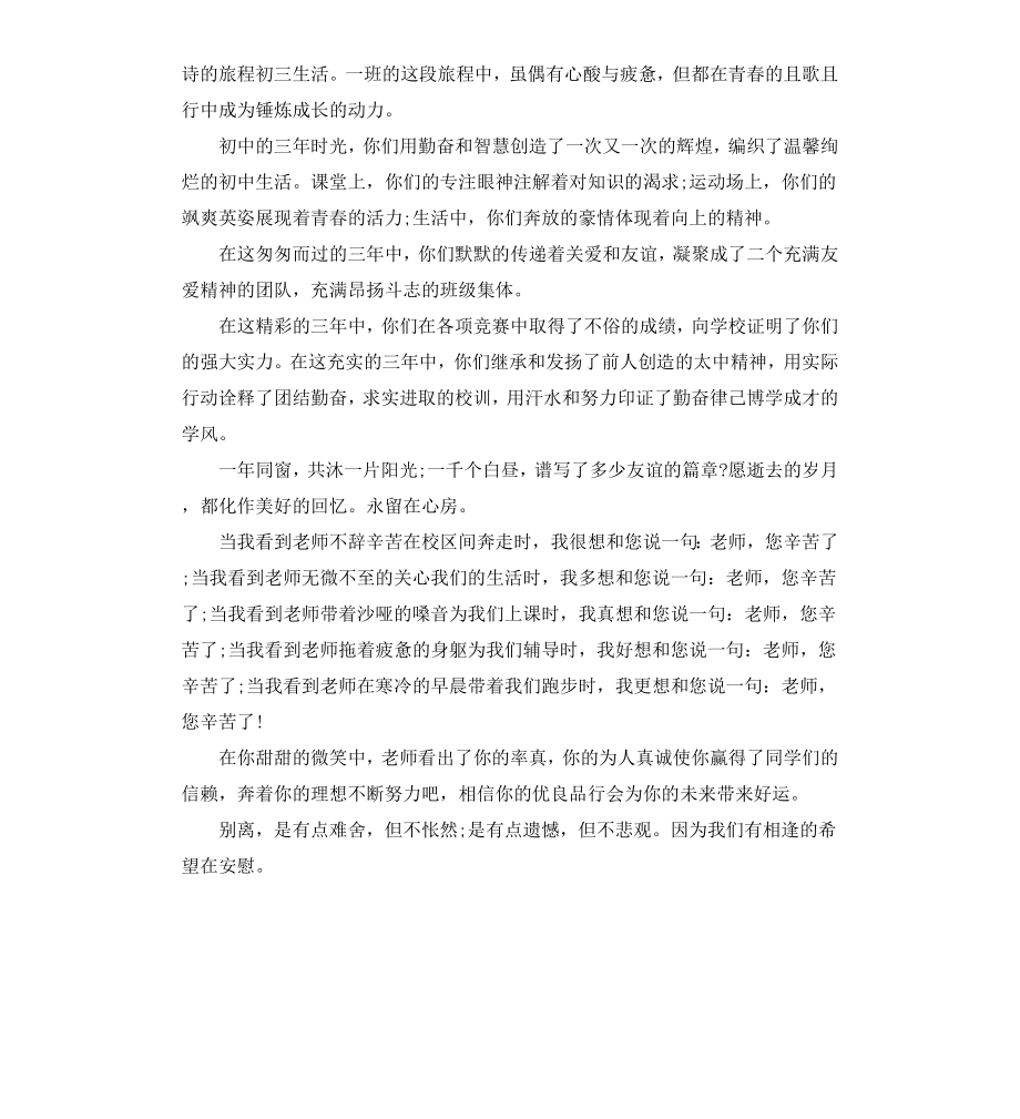 初中40的毕业感言.docx_第2页