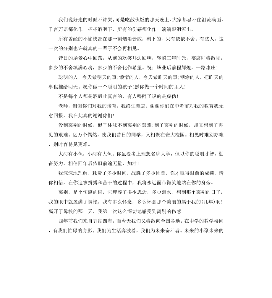 初中40的毕业感言.docx_第3页