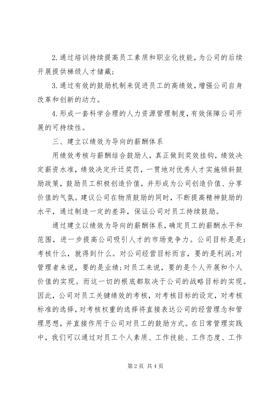 2023年人力资源部工作计划范例新编.docx_第2页