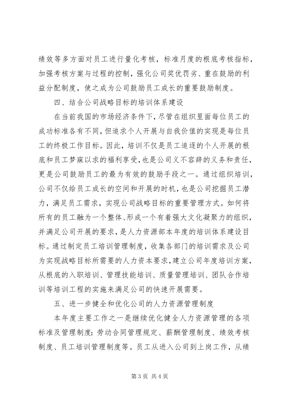 2023年人力资源部工作计划范例新编.docx_第3页