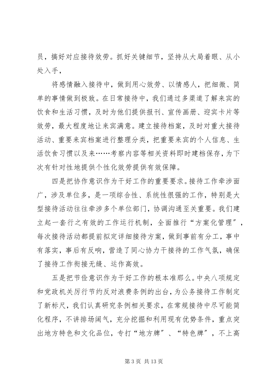 2023年公务接待工作汇报市委.docx_第3页