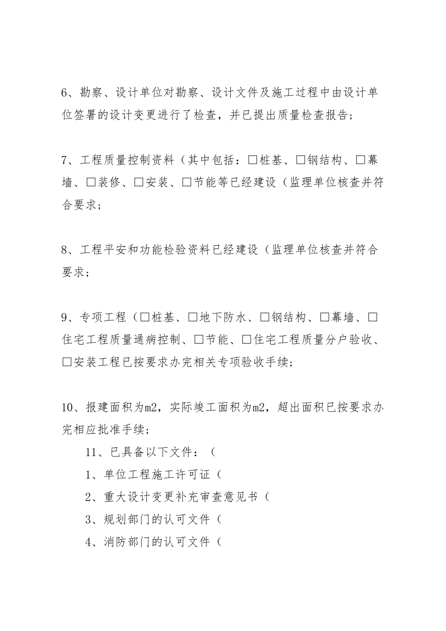 2023年单位工程竣工验收方案 3.doc_第2页