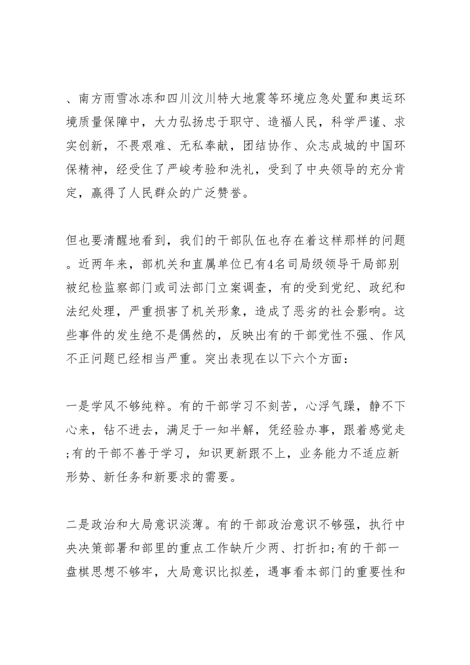 2023年机关作风建设会议致辞稿.doc_第2页