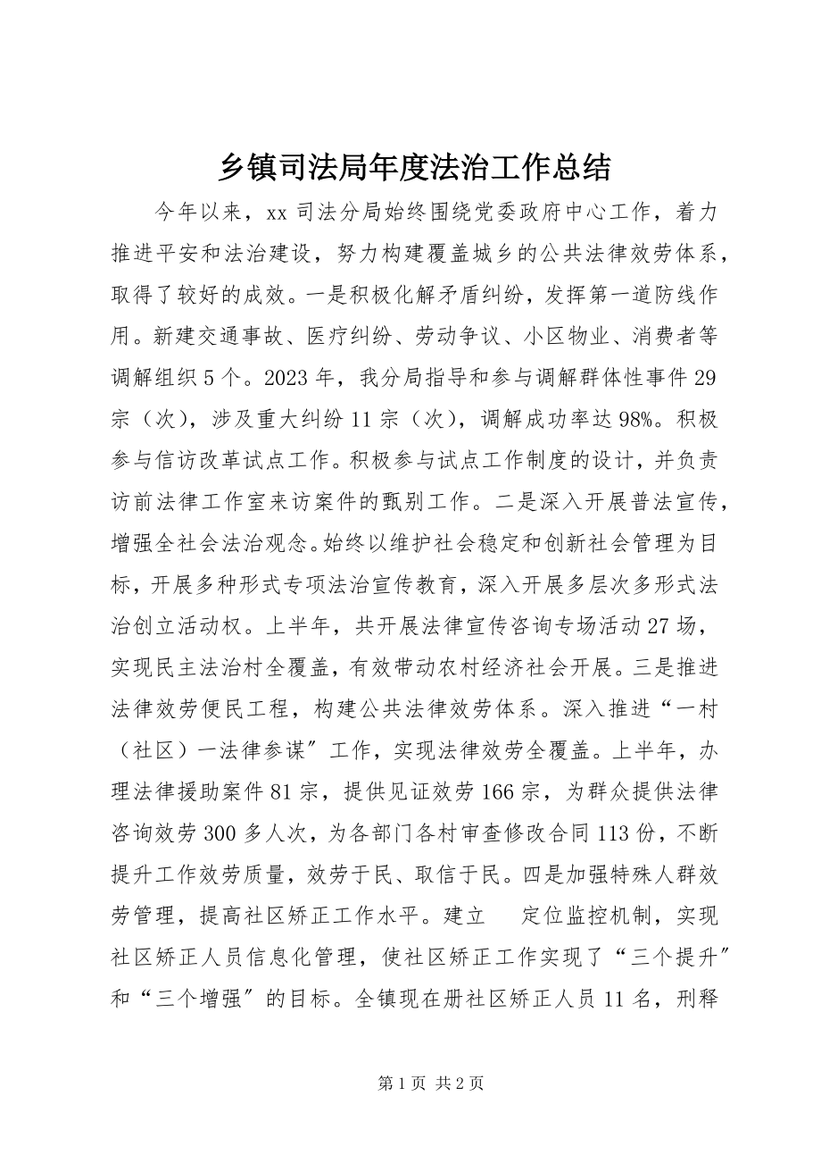 2023年乡镇司法局年度法治工作总结.docx_第1页