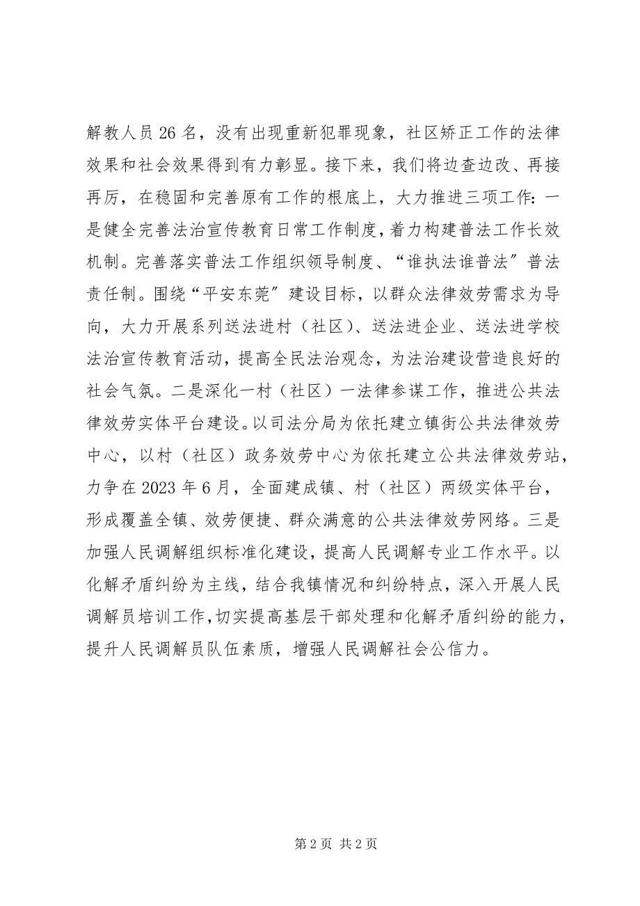 2023年乡镇司法局年度法治工作总结.docx_第2页