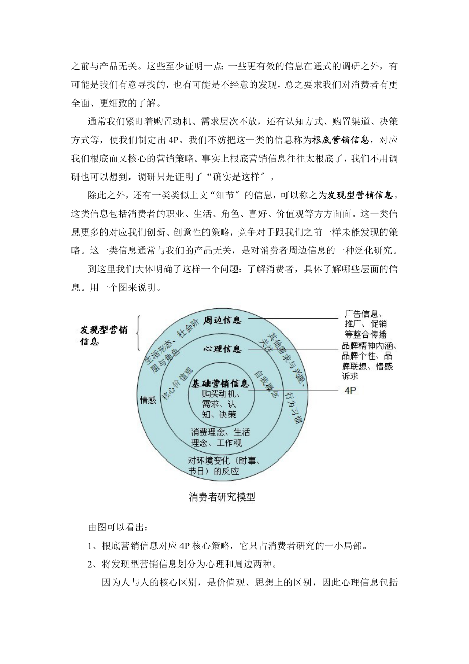 2023年缺少营销良策？只因未能吃透消费者 王策.doc_第3页