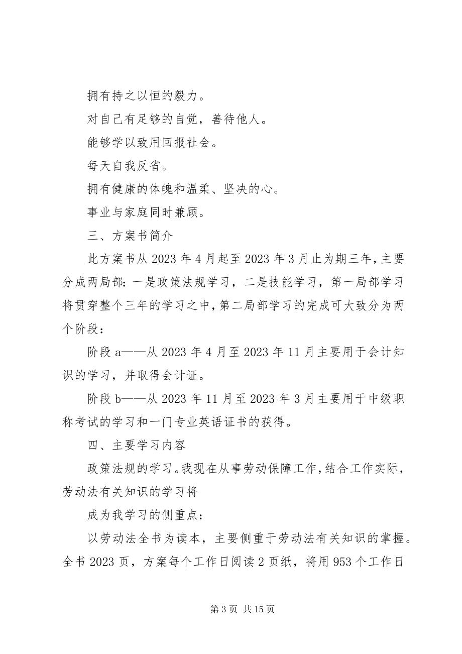 2023年学习计划3.docx_第3页