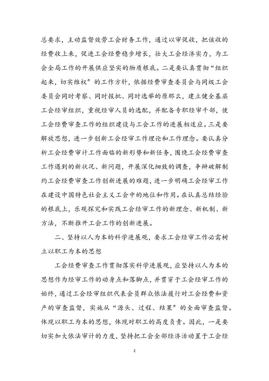 2023年工会经费审查调查汇报.docx_第2页