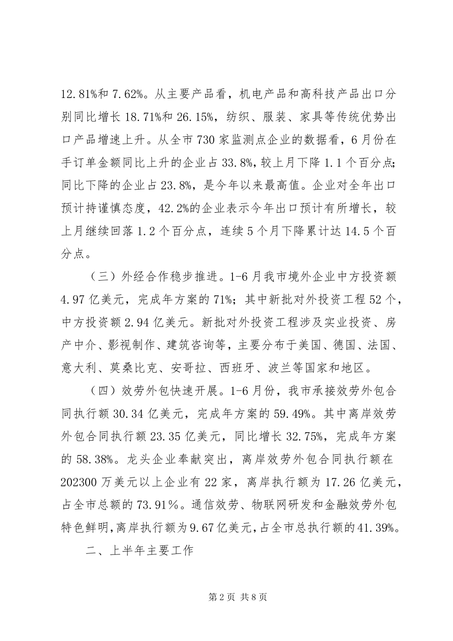 2023年市外经贸上半年工作报告.docx_第2页