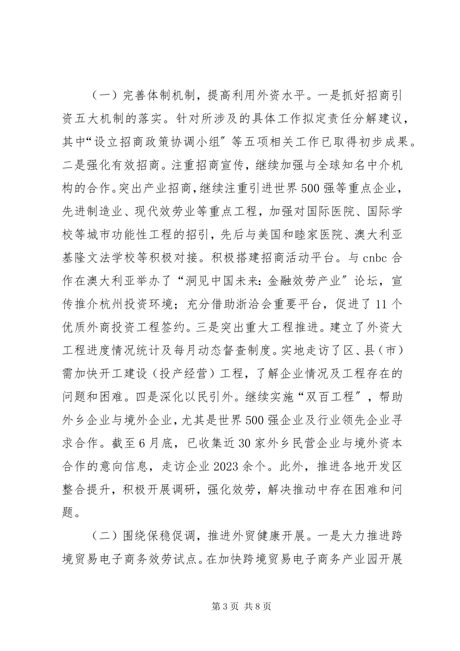 2023年市外经贸上半年工作报告.docx_第3页