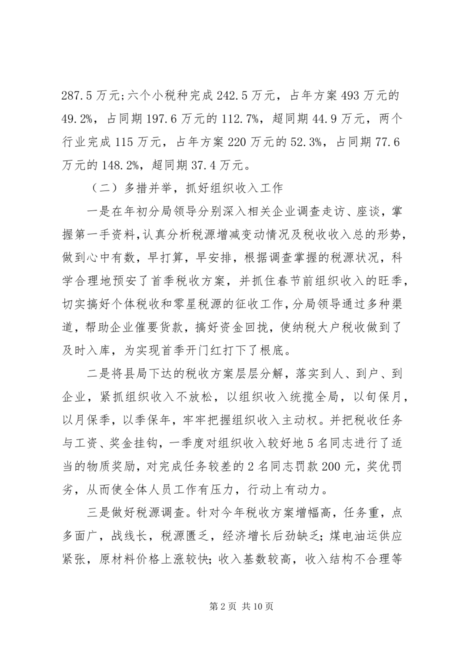 2023年地税征管分局上半年工作总结国税地税征管方案.docx_第2页