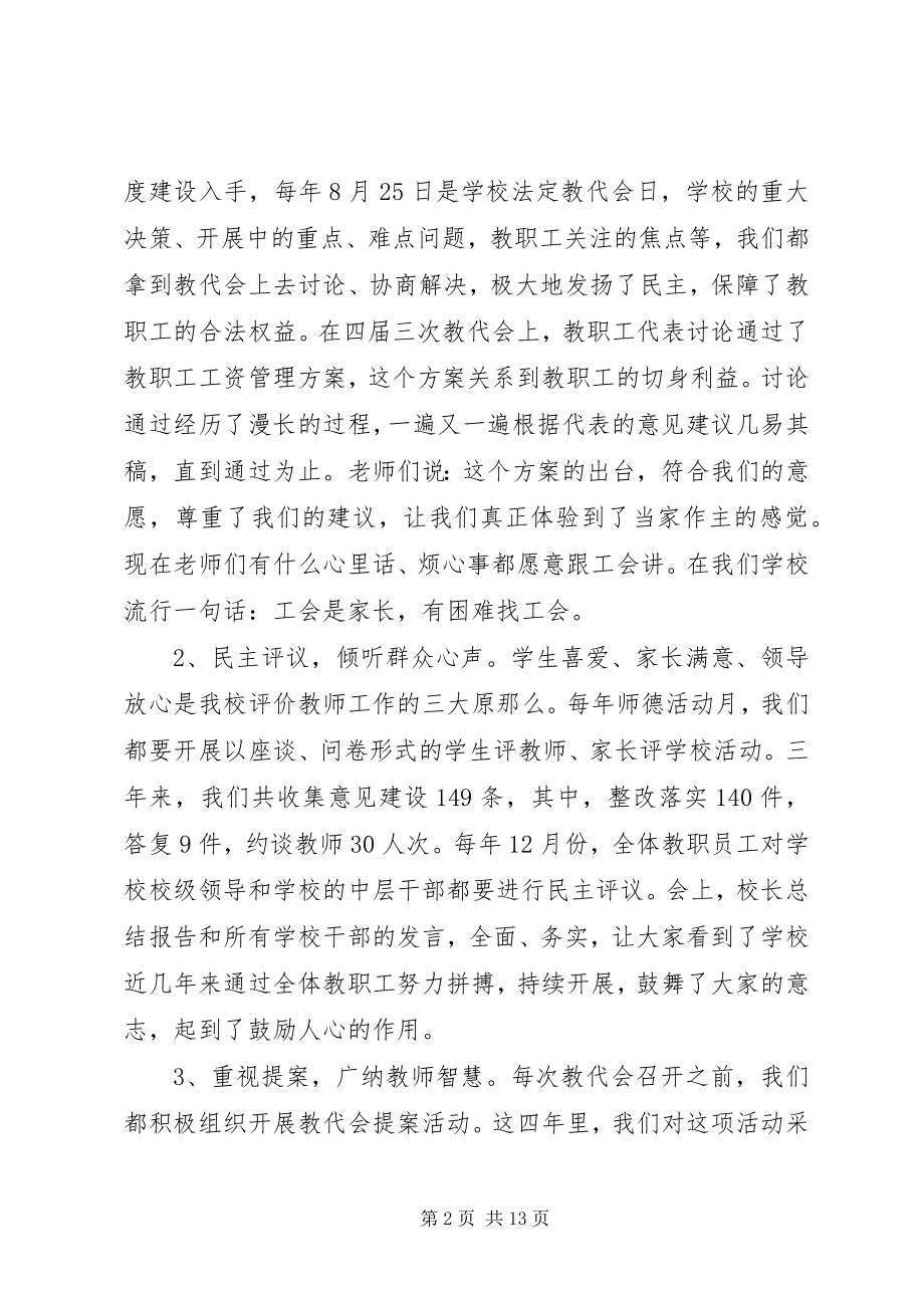 2023年学校工会工作心得体会总结.docx_第2页