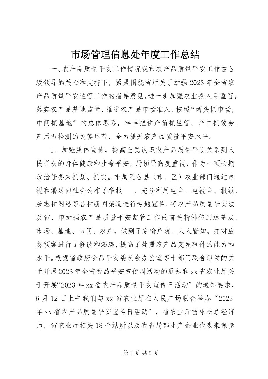 2023年市场管理信息处年度工作总结.docx_第1页