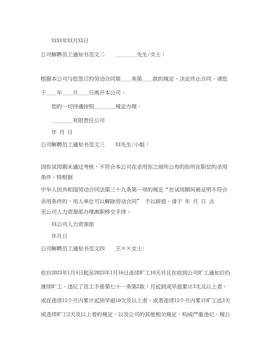 2023年公司解聘员工通知书.docx_第2页