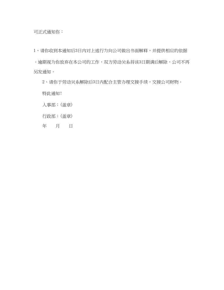 2023年公司解聘员工通知书.docx_第3页