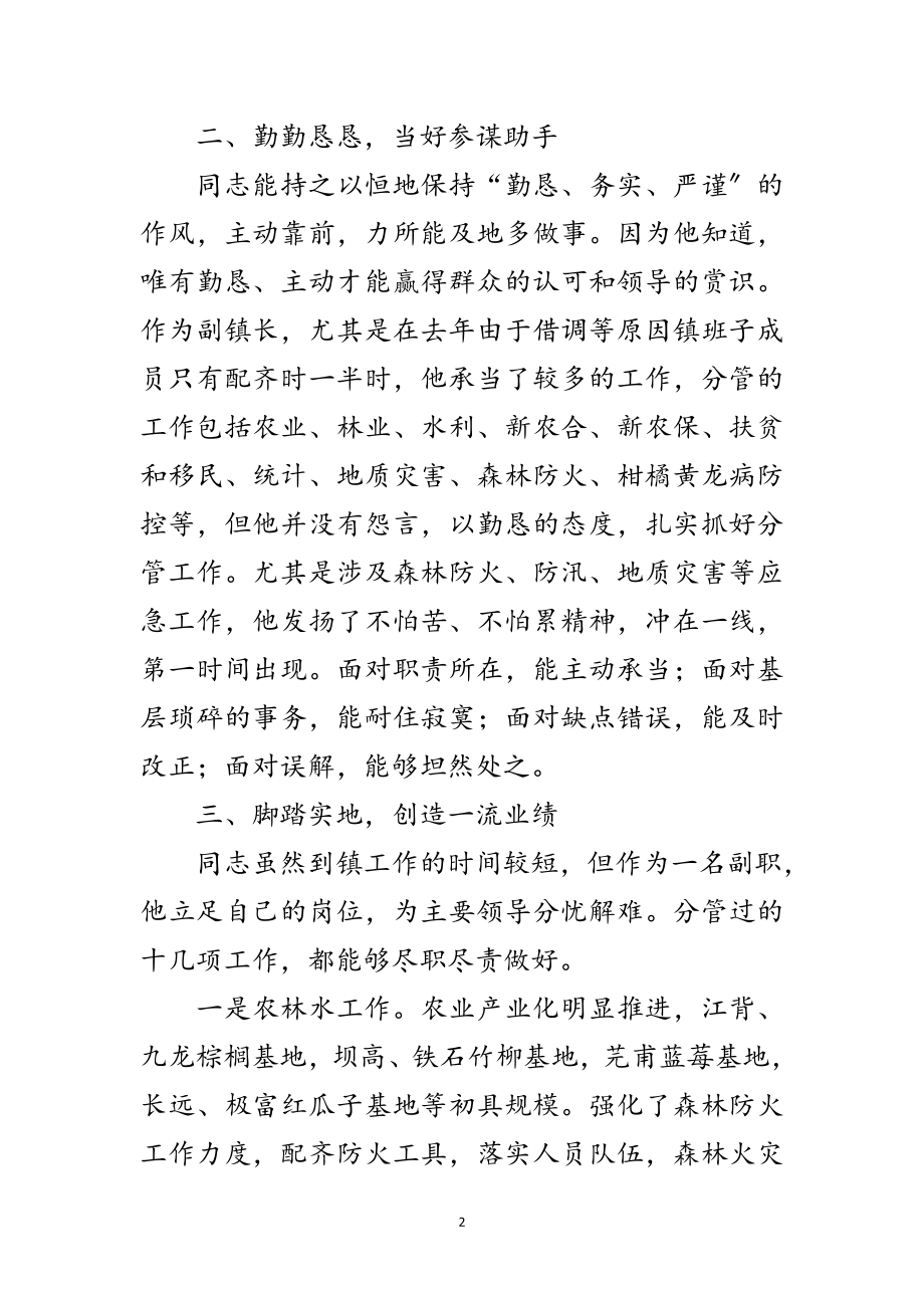 2023年党政办副主任优秀事迹材料范文.doc_第2页